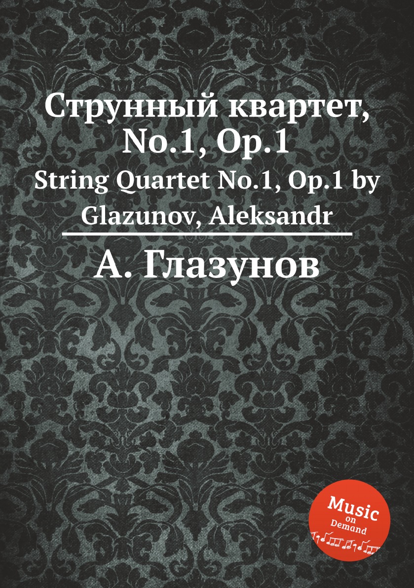 

Книга Струнный квартет, No.1, Op.1. String Quartet No.1, Op.1 by Glazunov, Aleksandr