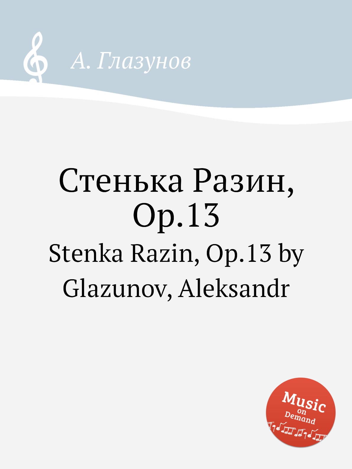 

Книга Стенька Разин, Op.13. Stenka Razin, Op.13 by Glazunov, Aleksandr