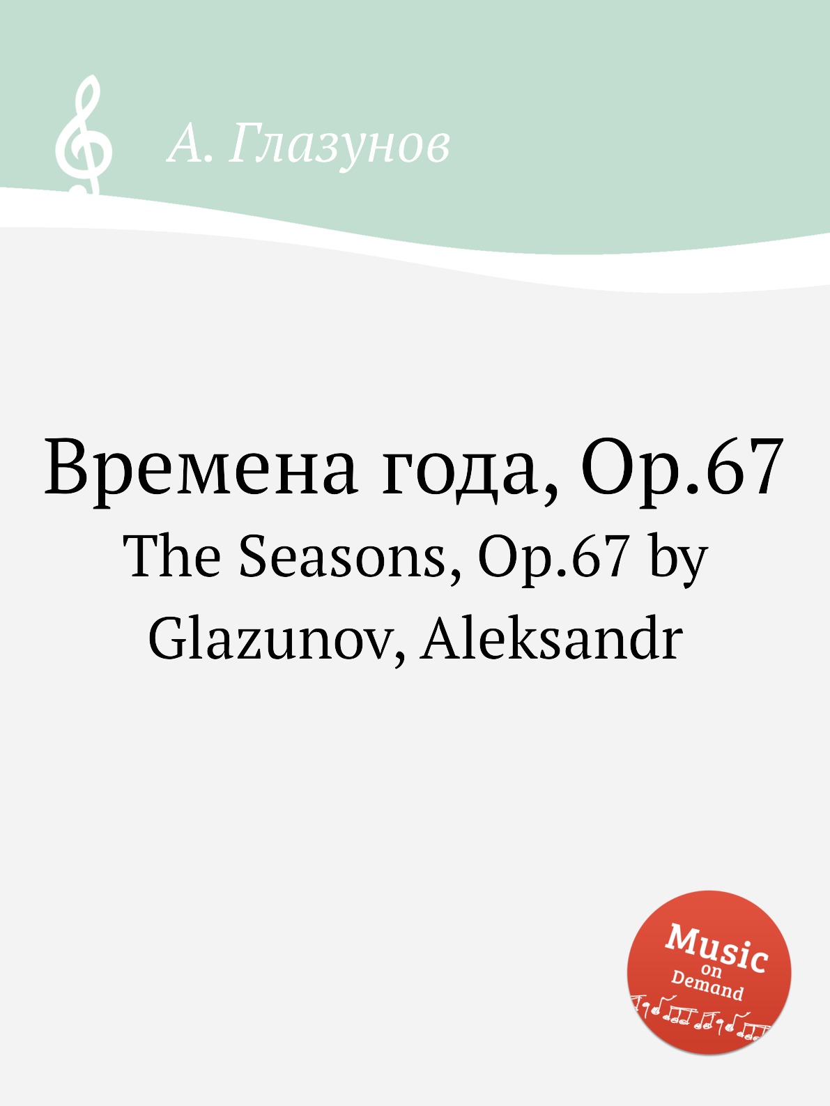

Книга Времена года, Op.67. The Seasons, Op.67 by Glazunov, Aleksandr