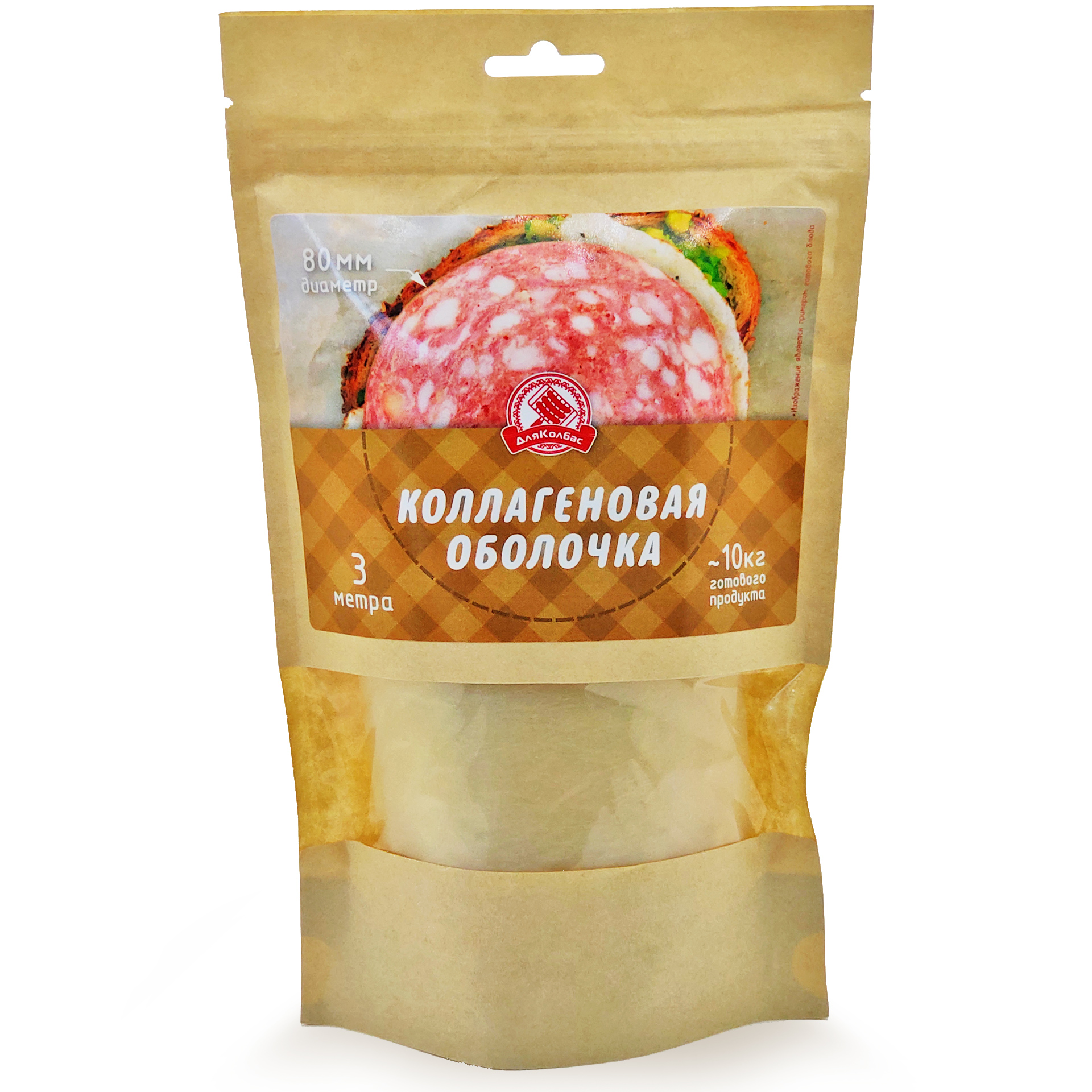 Искусственная Оболочка Для Домашней Колбасы Купить