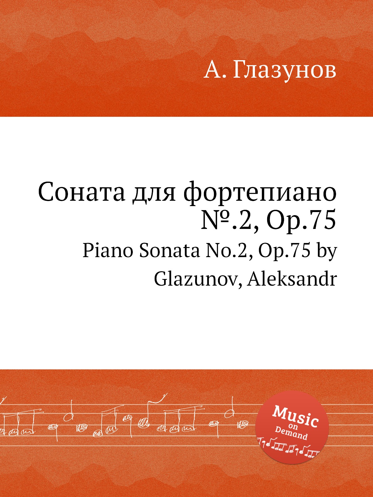 

Соната для фортепиано № 2 Op.75 Глазунов А.
