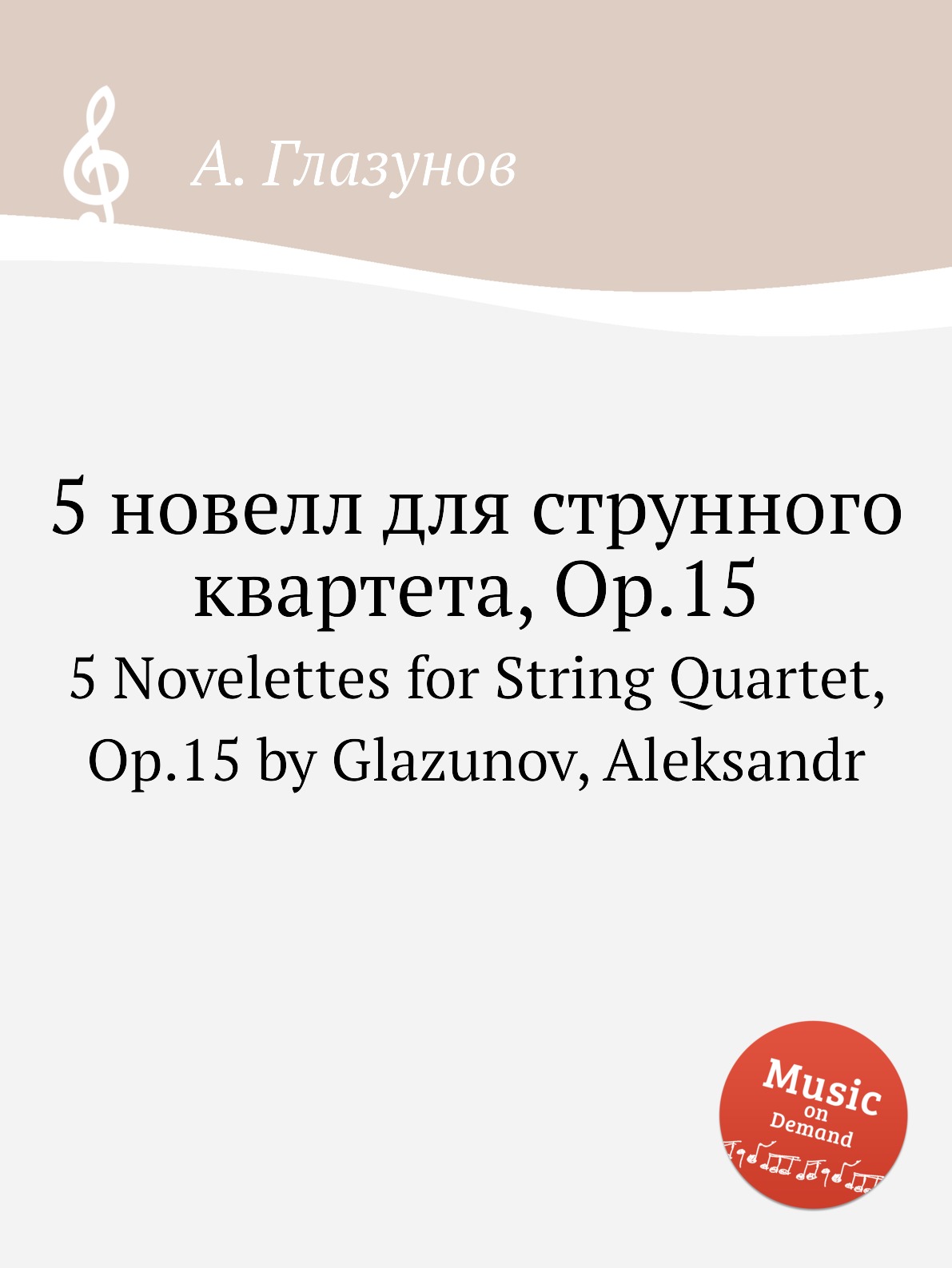 

5 новелл для струнного квартета Op.15 Glazunov Aleksandr