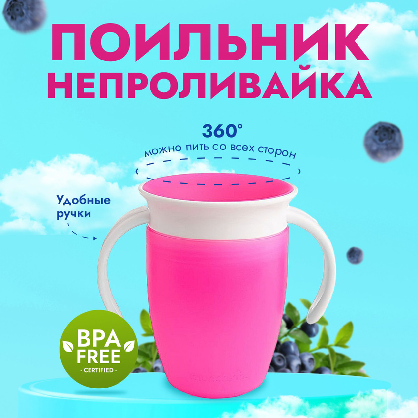 

Детский поильник непроливайка Tripla 360 розовый цвет, Детский поильник