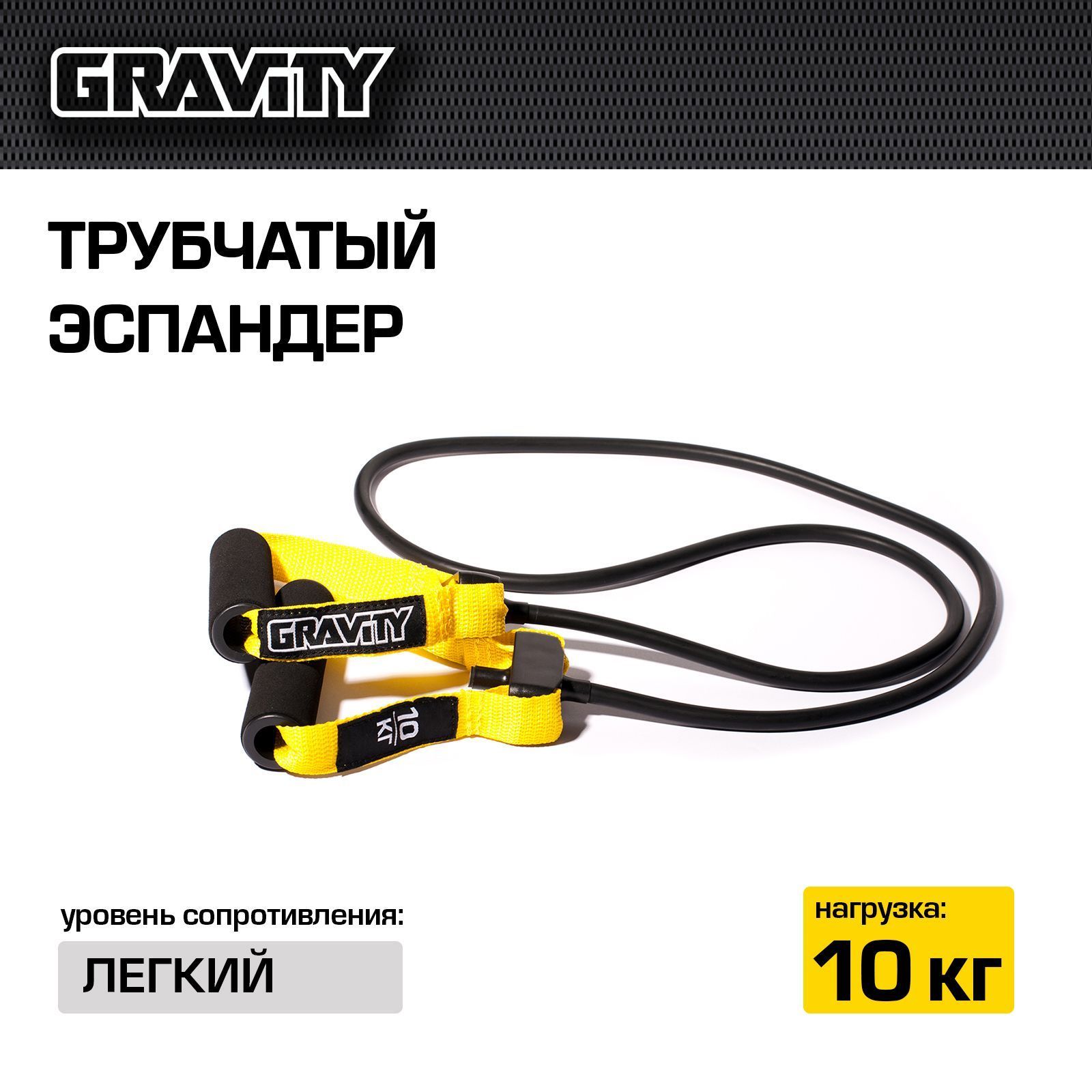 Трубчатый амортизатор, эспандер Gravity, легкое сопротивление, желтый