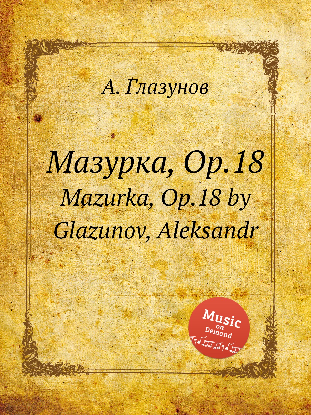 

Книга Мазурка, Op.18. Mazurka, Op.18 by Glazunov, Aleksandr