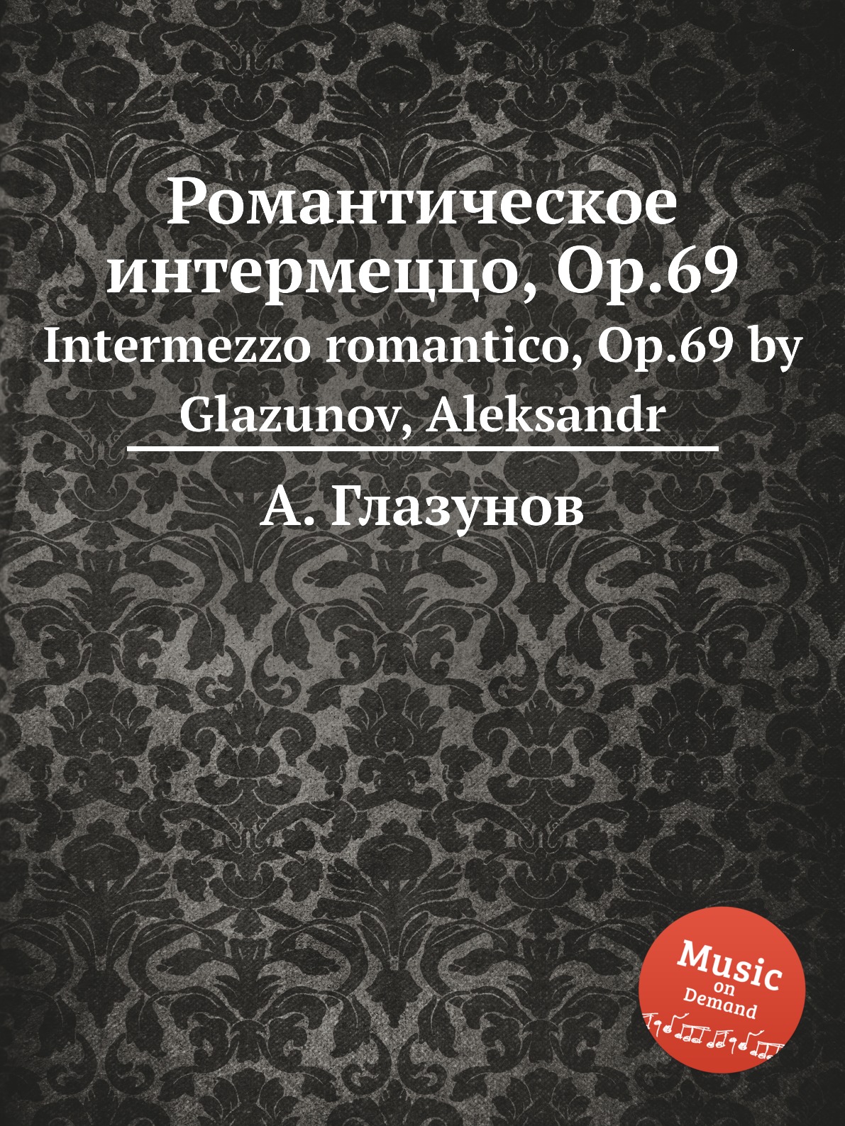 

Книга Романтическое интермеццо, Op.69. Intermezzo romantico, Op.69 by Glazunov, Aleksandr