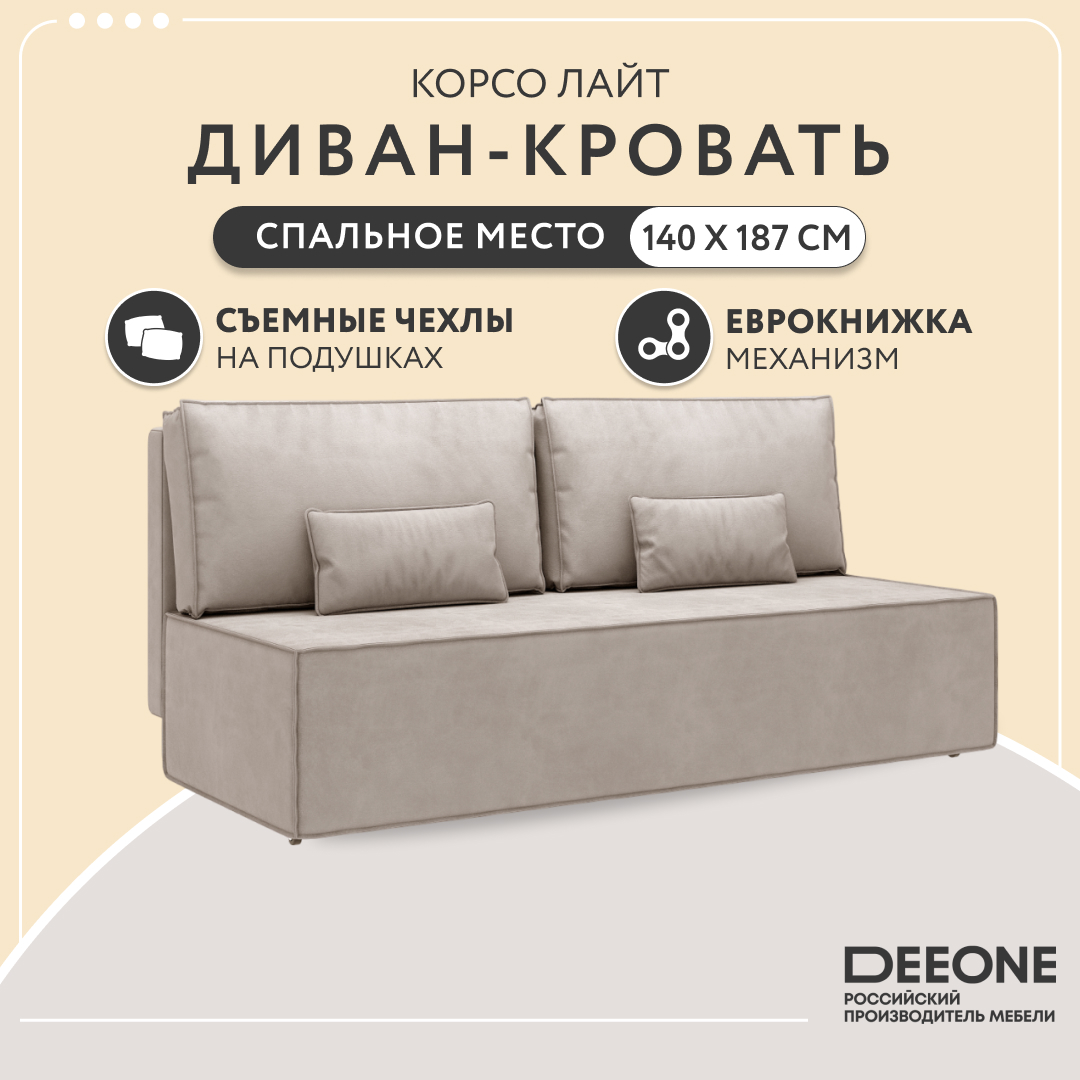 

Диван прямой Dee one Корсо Lite, серый, Корсо Lite