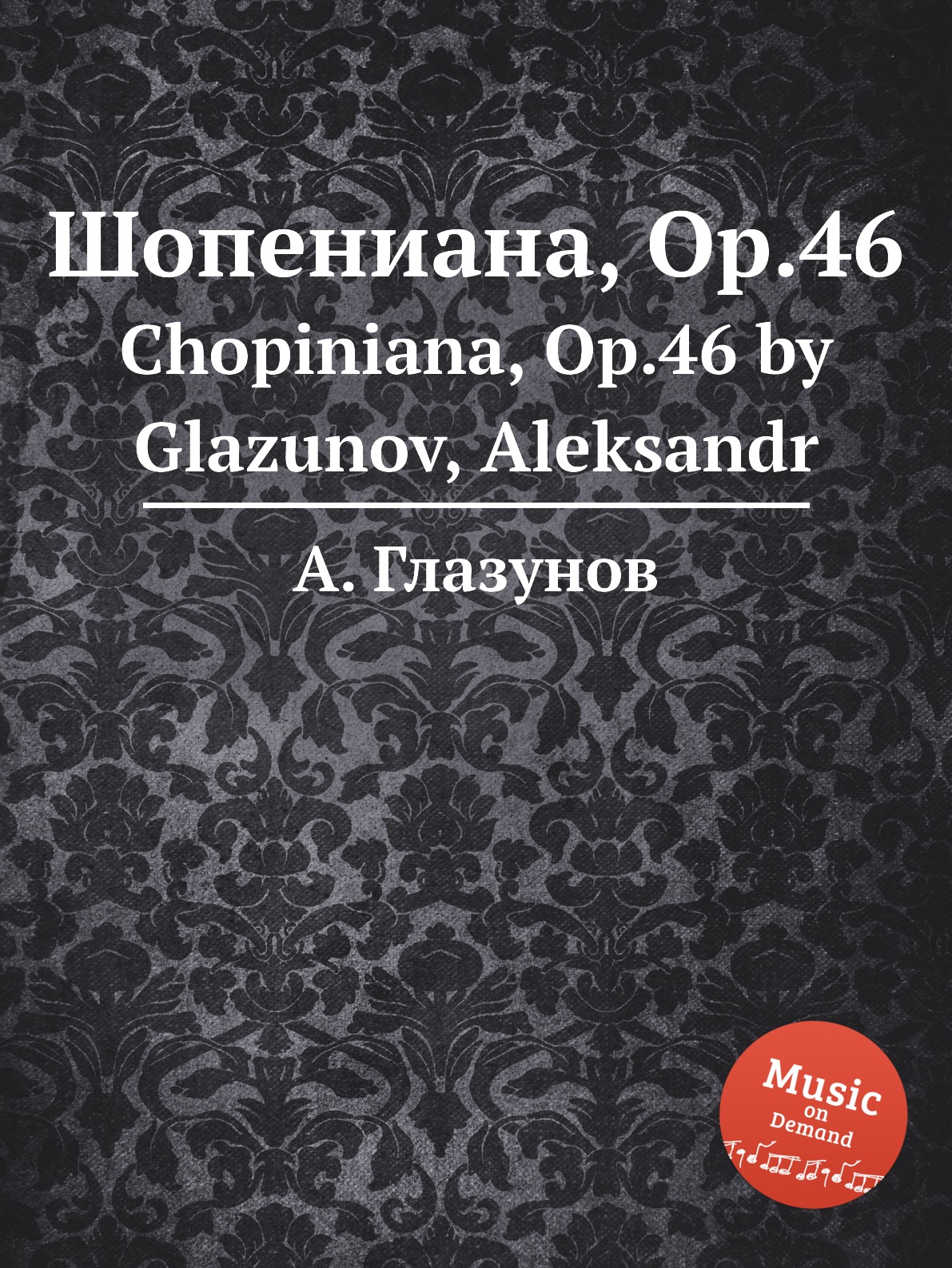 

Книга Шопениана, Op.46. Chopiniana, Op.46 by Glazunov, Aleksandr