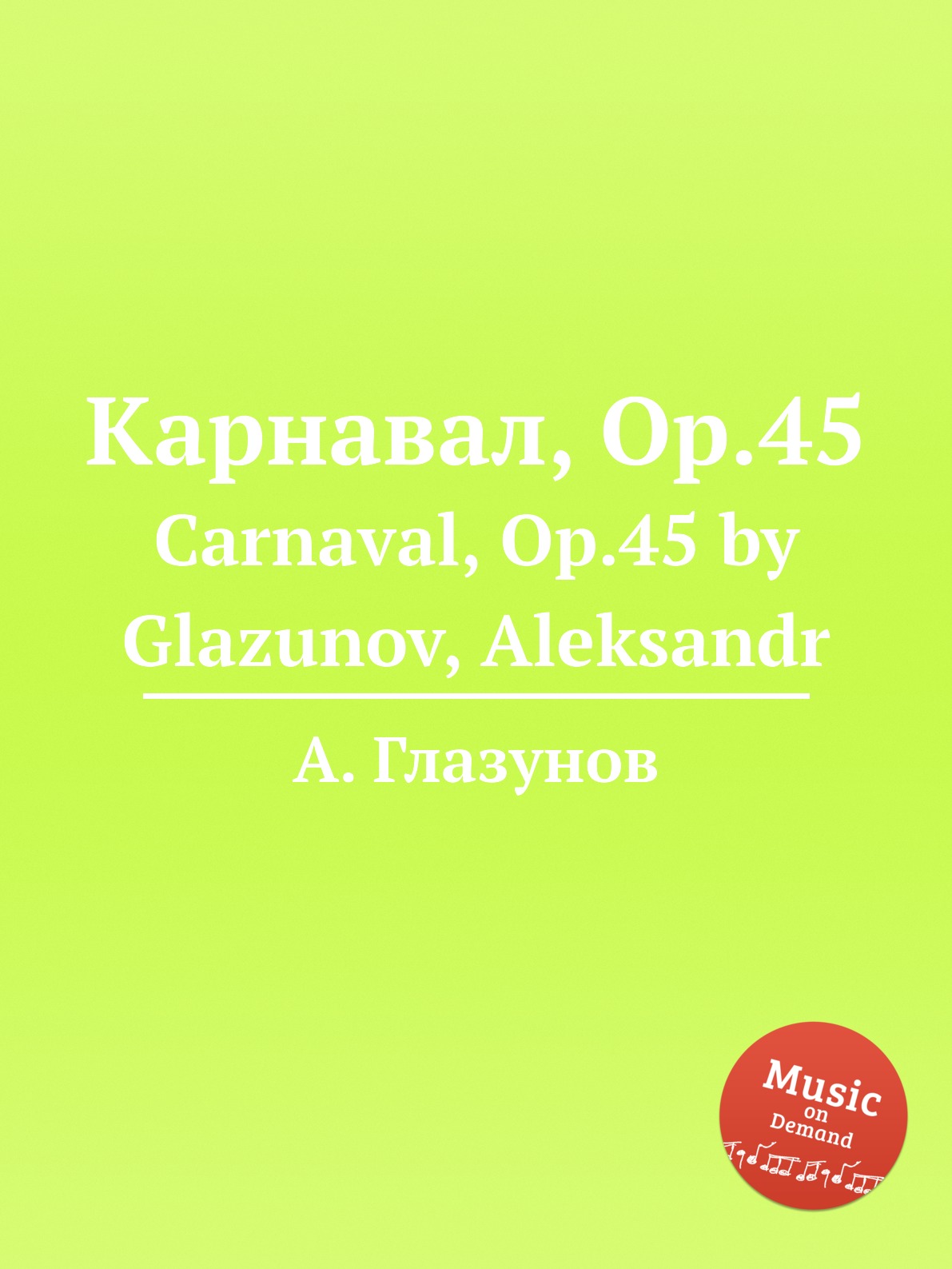 

Книга Карнавал, Op.45. Carnaval, Op.45 by Glazunov, Aleksandr