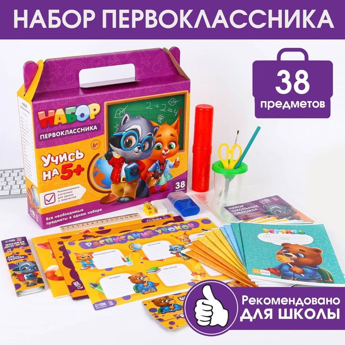 Набор первоклассника ArtFox STUDY 38 предметов 2600₽