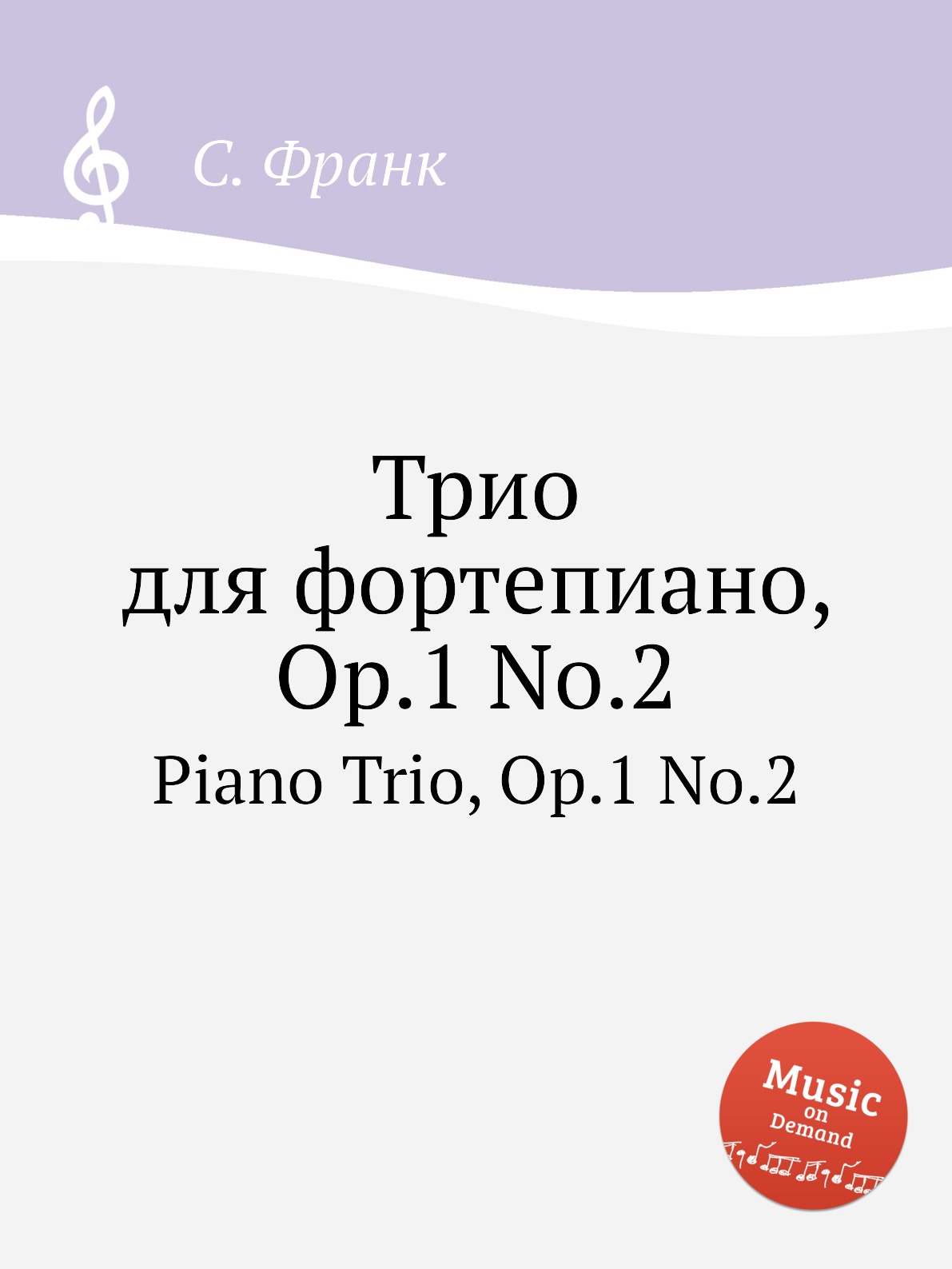 

Книга Трио для фортепиано, Op.1 No.2. Piano Trio, Op.1 No.2