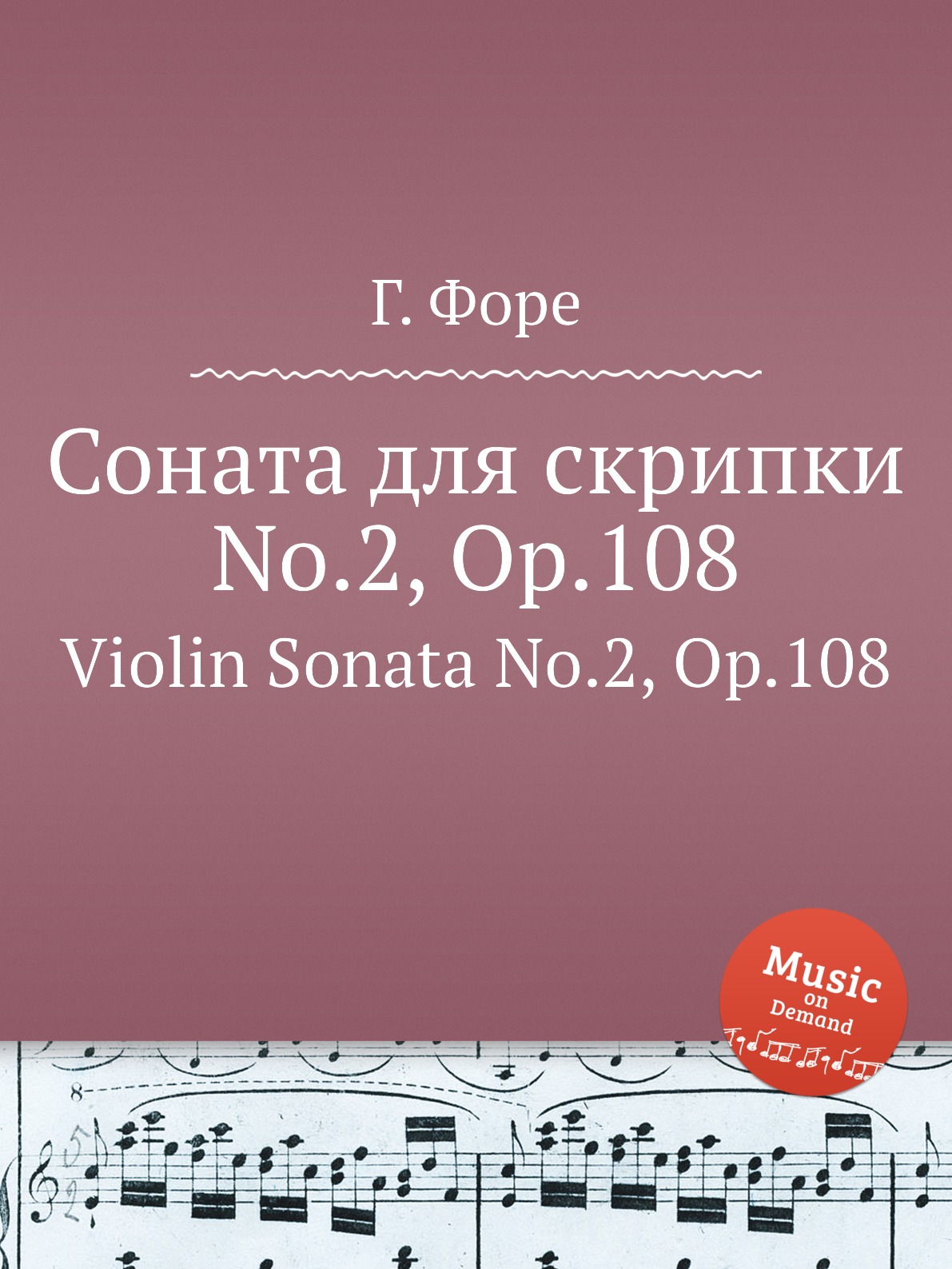 

Соната для скрипки No.2 Op.108 Форе Г.