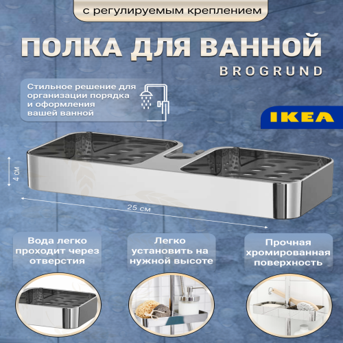 Полка для ванной BROGRUND 90328526 3350₽