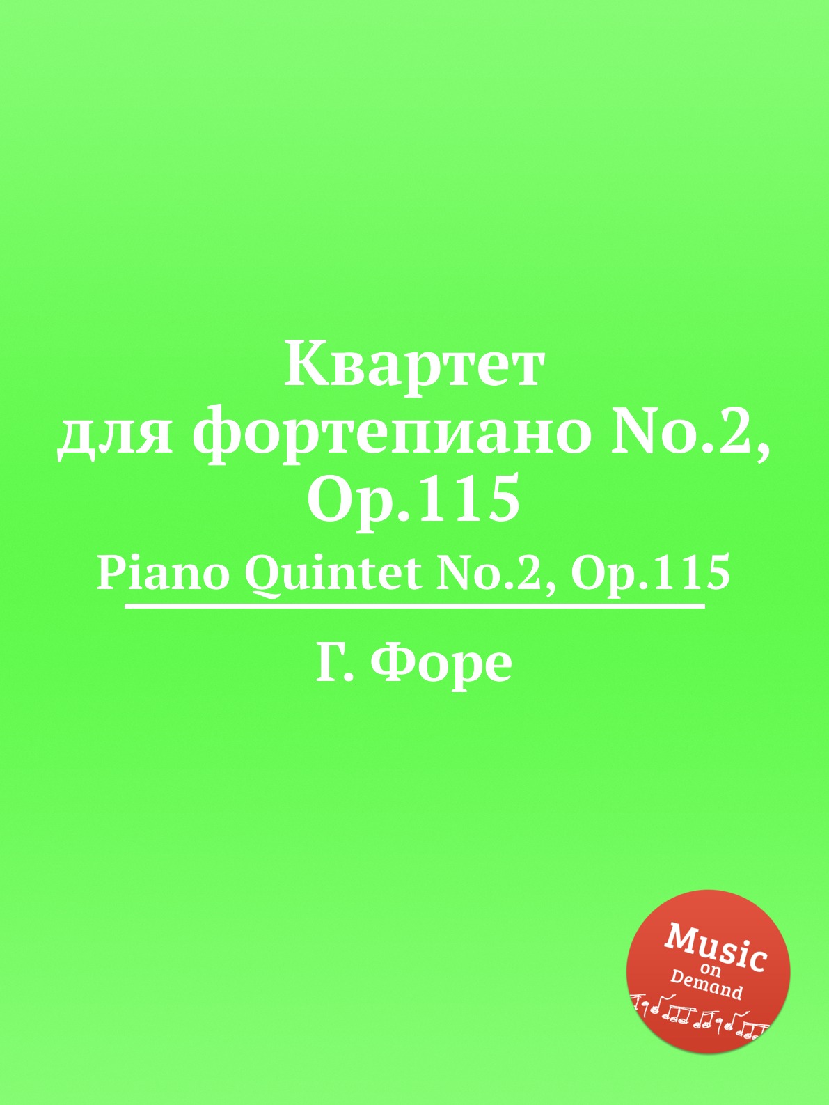 

Книга Квартет для фортепиано No.2, Op.115. Piano Quintet No.2, Op.115