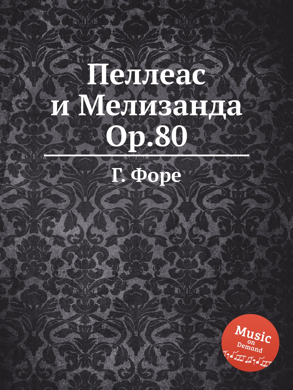 

Пеллеас и Мелизанда, Op.80