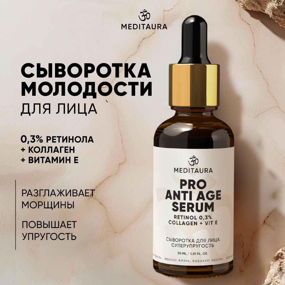 

Сыворотка для лица Meditaura антивозрастная с ретинолом и коллагеном Pro AntiAge 30 мл