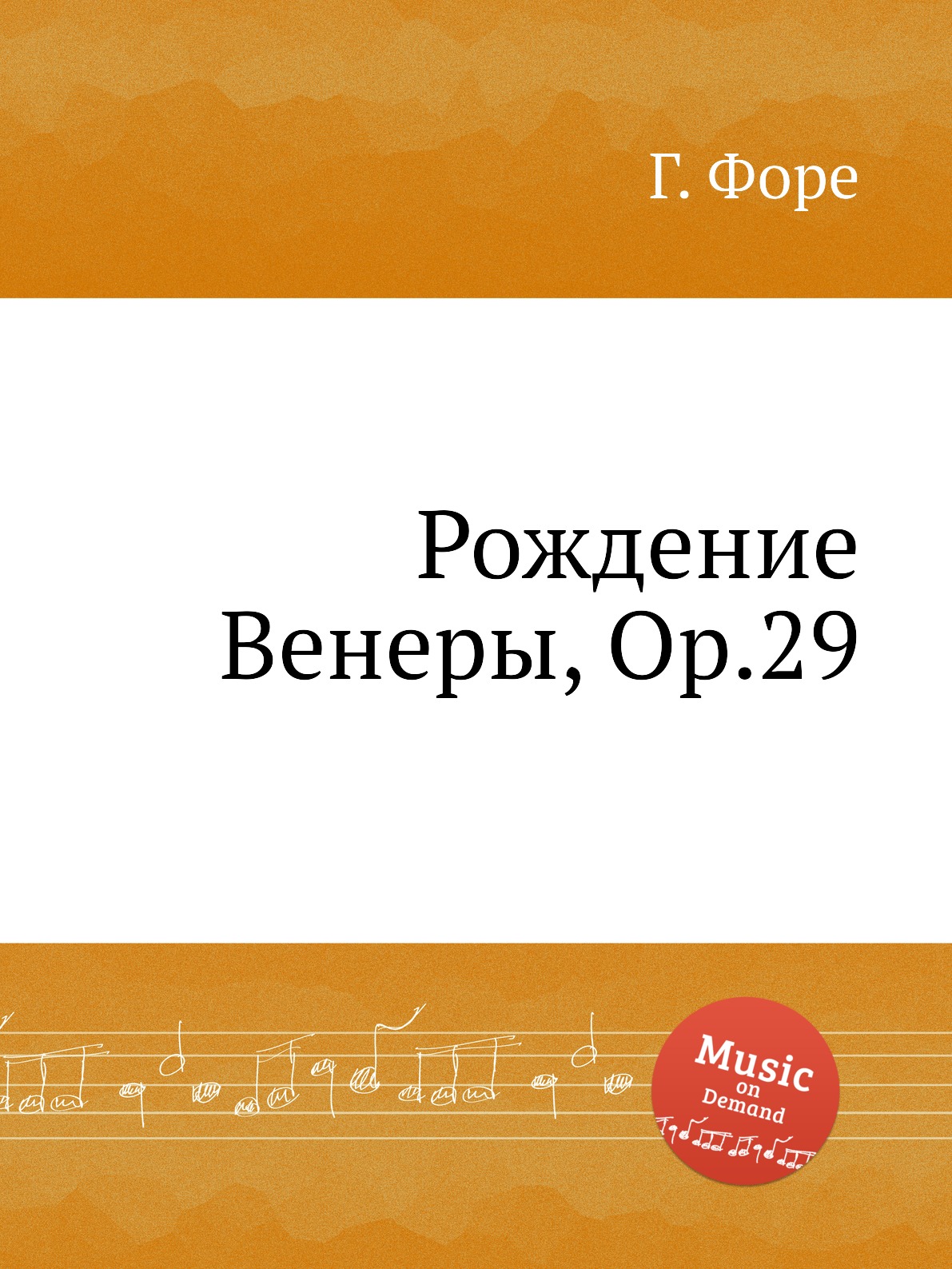 

Книга Рождение Венеры, Op.29