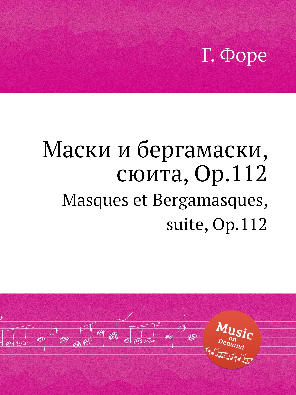 

Книга Маски и бергамаски, сюита, Op.112. Masques et Bergamasques, suite, Op.112