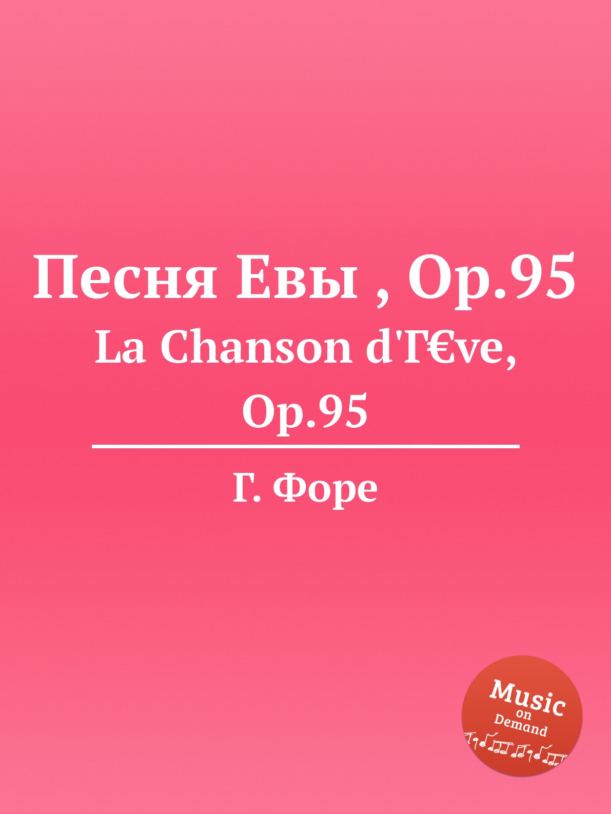 

Книга Песня Евы , Op.95. La Chanson d'Г€ve, Op.95