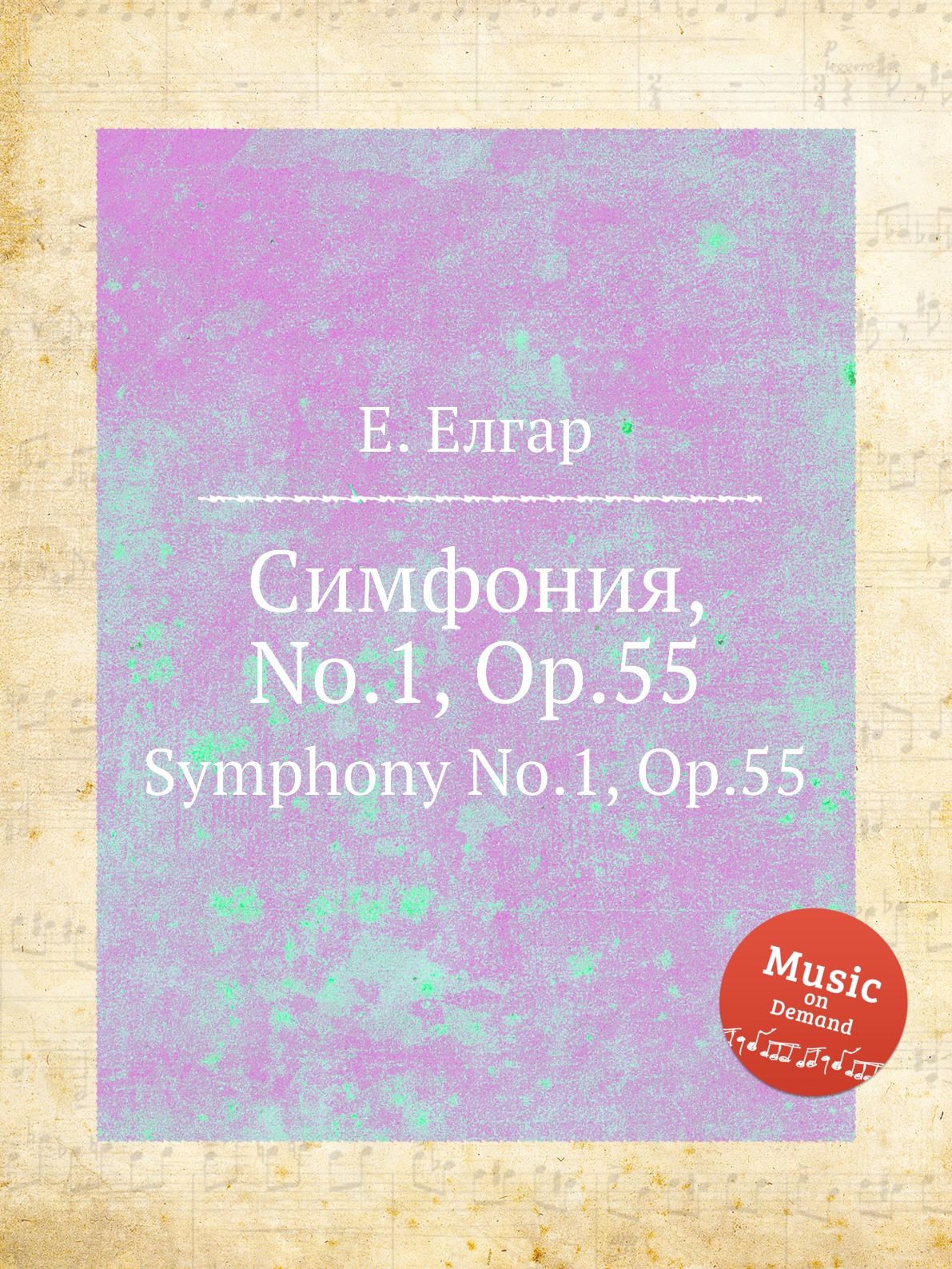 

Книга Симфония, No.1, Op.55. Symphony No.1, Op.55