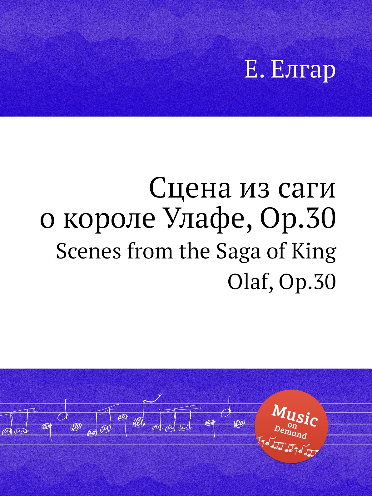 

Книга Сцена из саги о короле Улафе, Op.30. Scenes from the Saga of King Olaf, Op.30