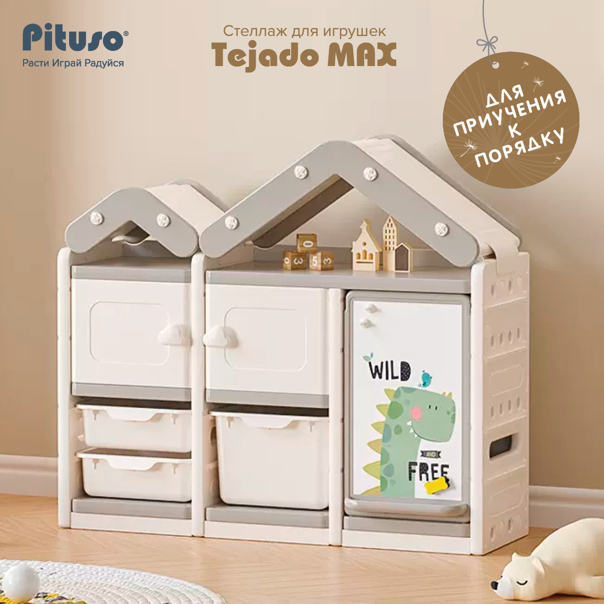 Стеллаж для игрушек с ящиками Pituso Tejado Max, Бежевый стеллаж для игрушек ifam designtoy 1 бежевый