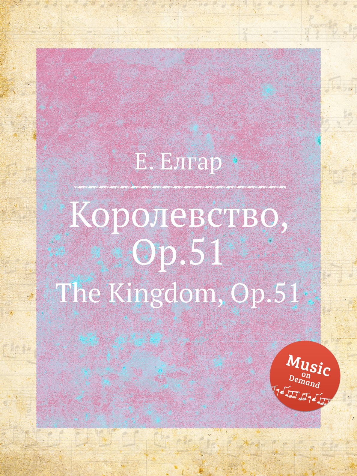 

Книга Королевство, Op.51. The Kingdom, Op.51