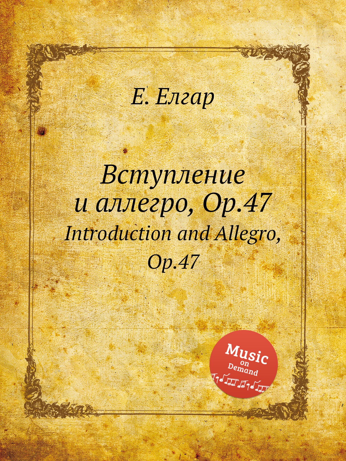 

Книга Вступление и аллегро, Op.47. Introduction and Allegro, Op.47
