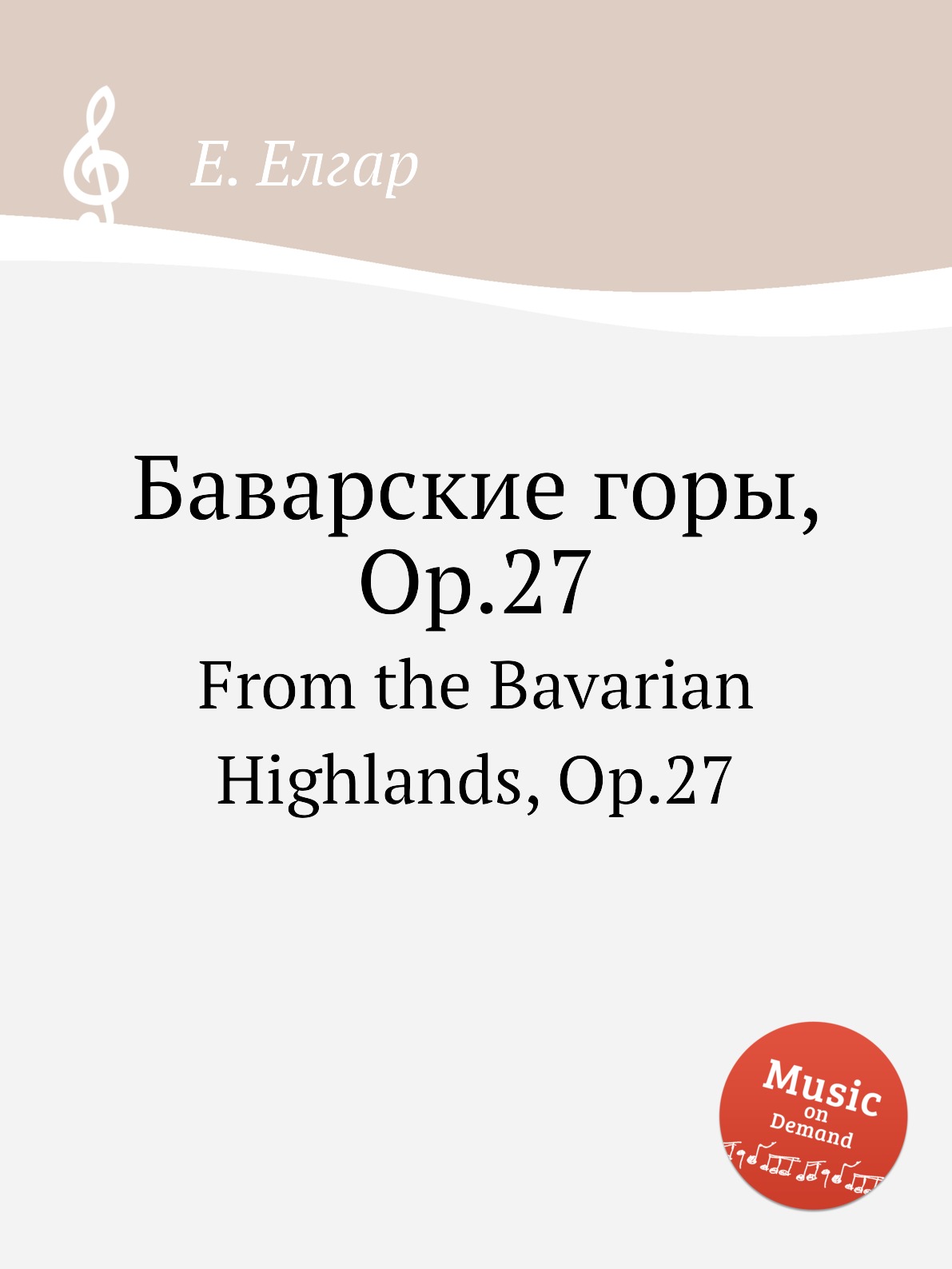 

Книга Баварские горы, Op.27. From the Bavarian Highlands, Op.27