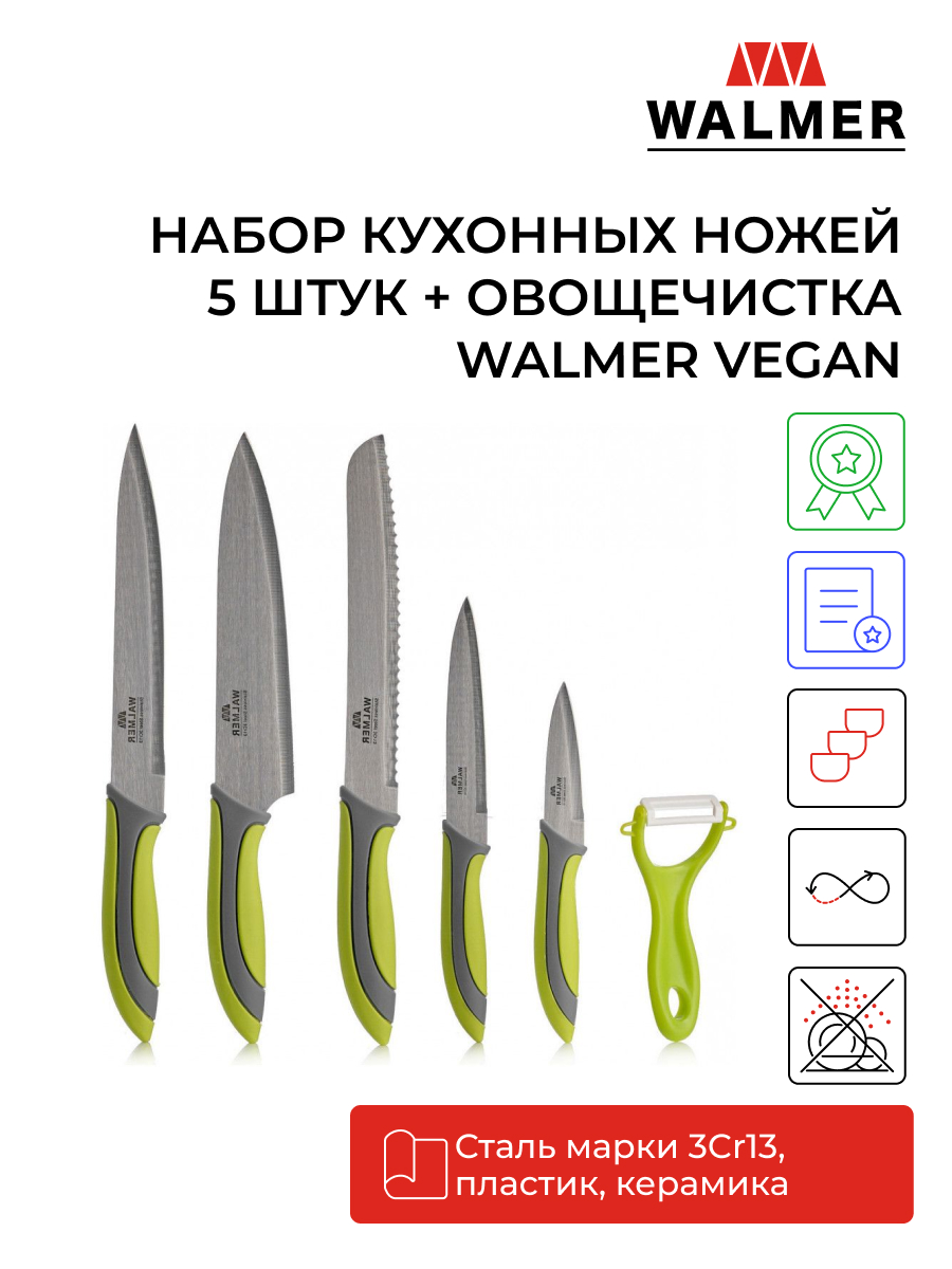 Набор кухонных ножей WALMER Vegan 6 шт