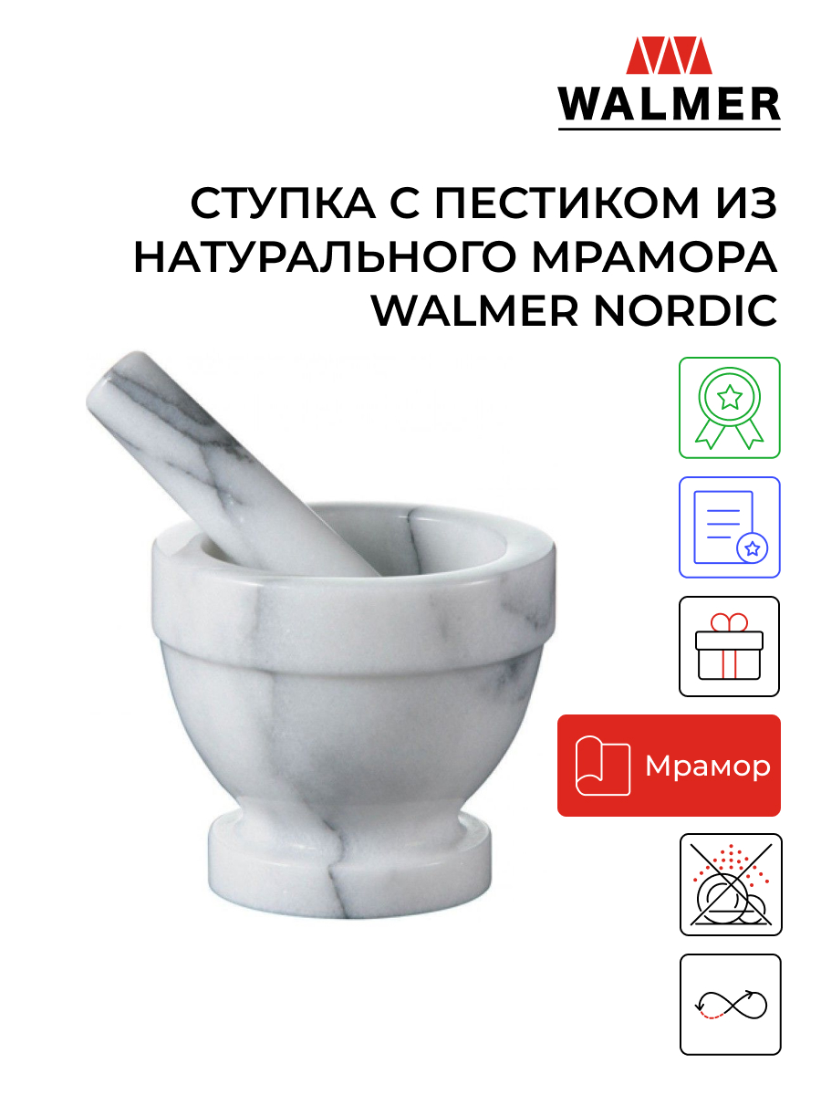 Ступка с пестиком серый мрамор 10,5x10,5см, Nordic, Walmer