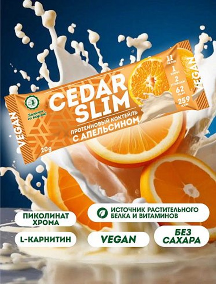 Протеиновый коктейль Дом Кедра CEDAR SLIM с апельсином, 12 шт по 20 г