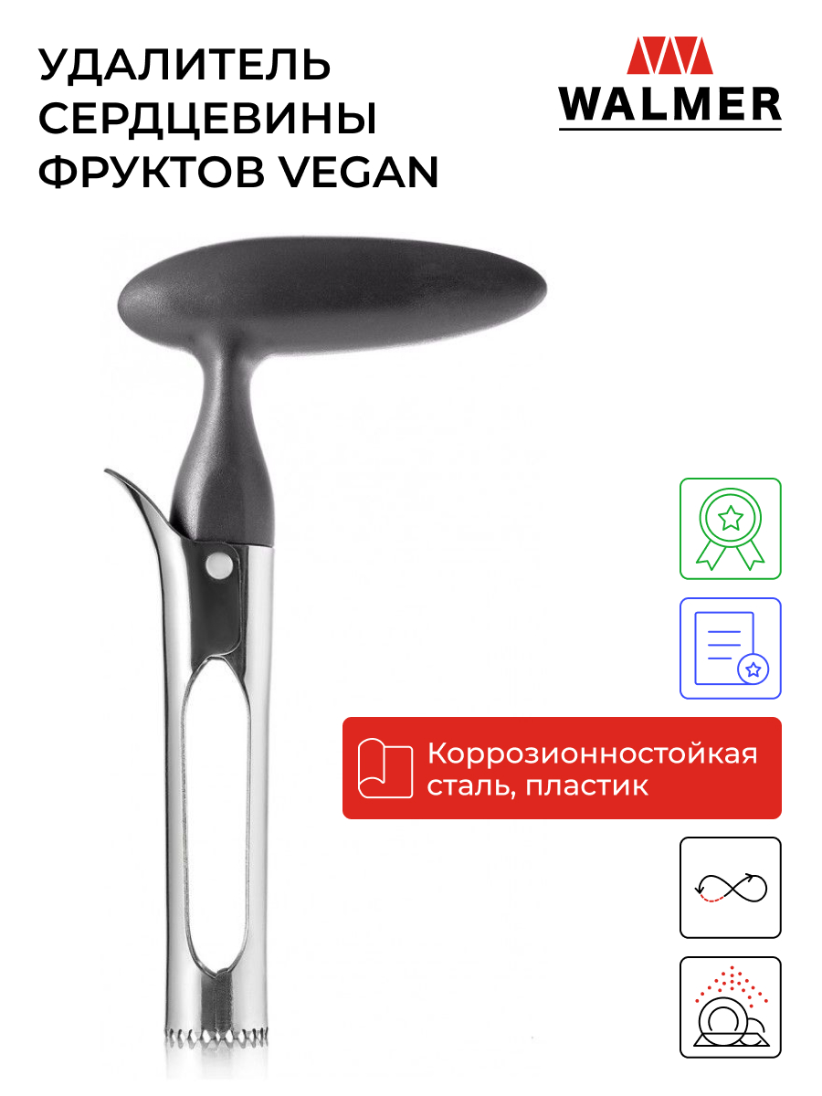 

Нож для яблок WALMER Vegan 12 см