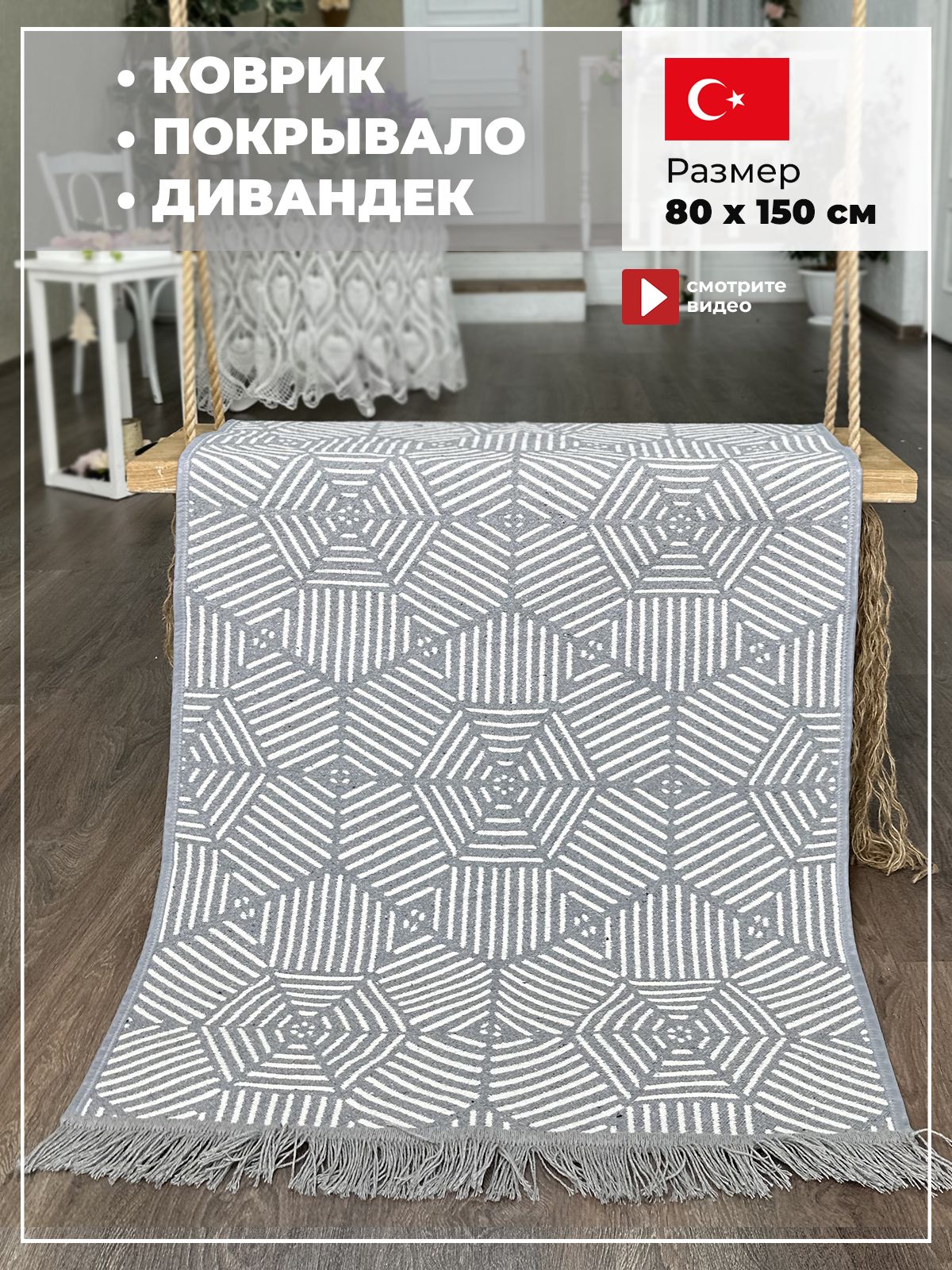 Ковер купипол Килим К1335 0,8*1,5 м прямоугольник