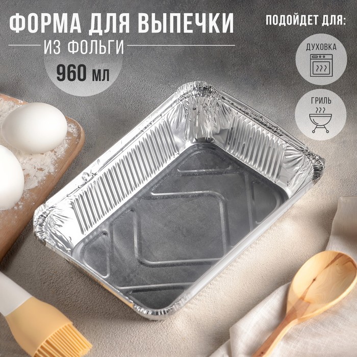 

Форма для выпечки из фольги Доляна, 960 мл, 21,8x15,5x4 см(100 шт.), Серебристый