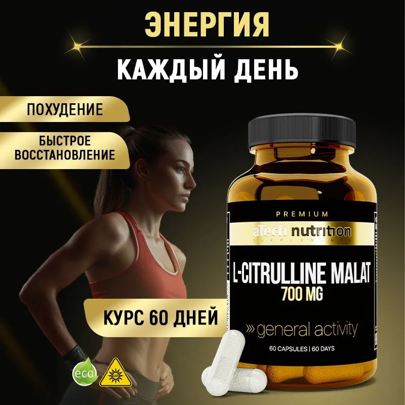 Аминокислота aTech nutrition PREMIUM Цитруллина малат 60 капсул 1069₽