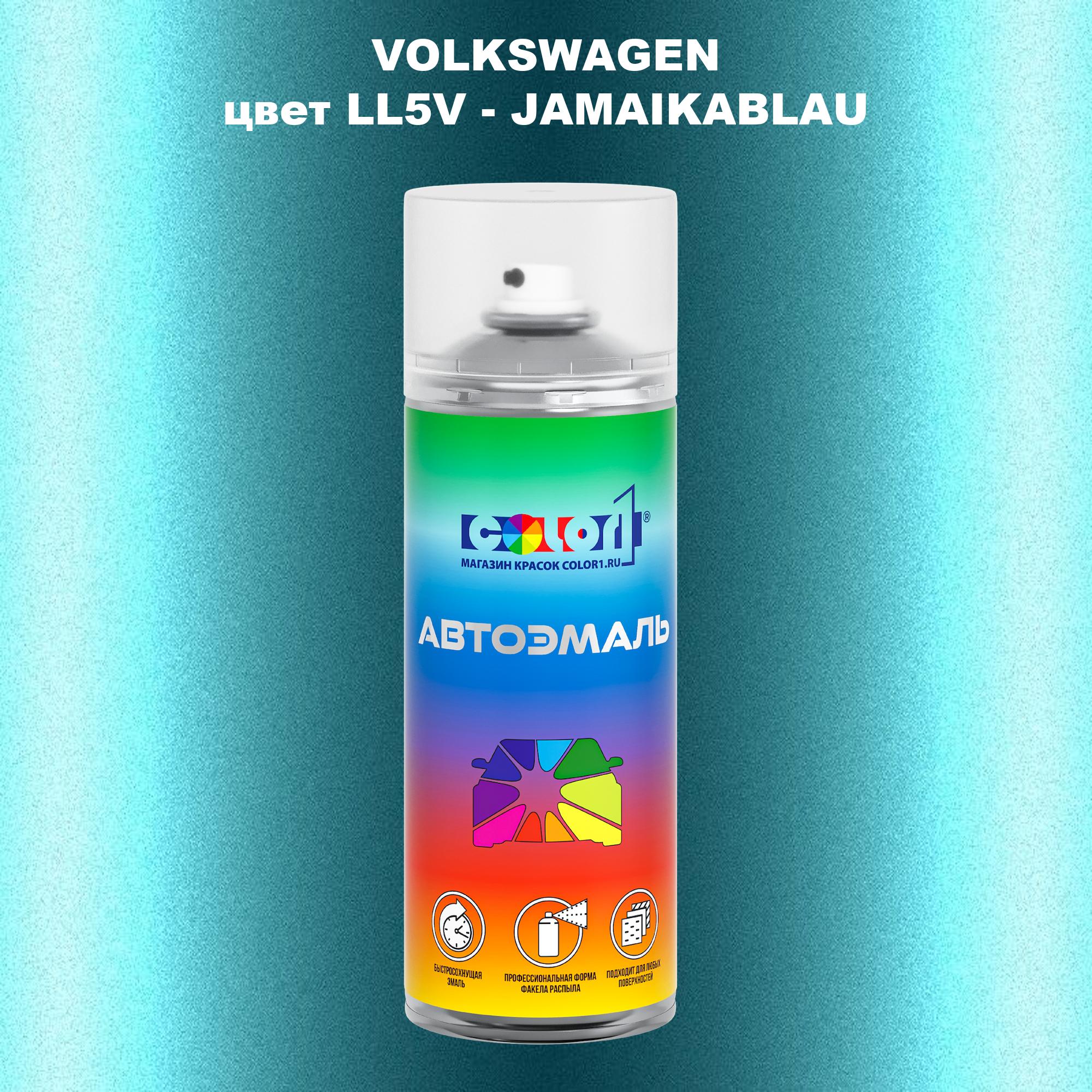 

Аэрозольная краска COLOR1 для VOLKSWAGEN, цвет LL5V - JAMAIKABLAU, Прозрачный