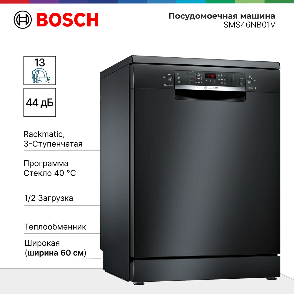 

Посудомоечная машина Bosch SMS46NB01V черный, SMS46NB01V