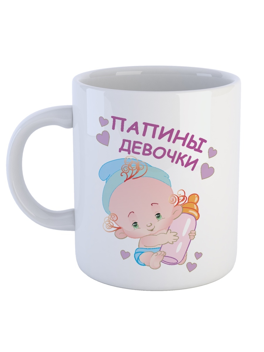 фото Кружка сувенирshop для ребенка (дочери) "папины девочки" 330 мл cu-dedt69-w/s