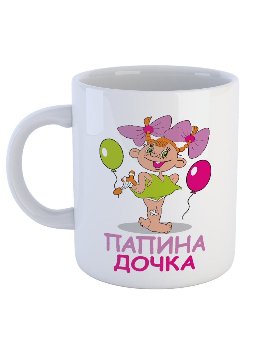 фото Кружка сувенирshop для ребенка (дочери) "папина дочка" 330 мл cu-dedt67-w/s