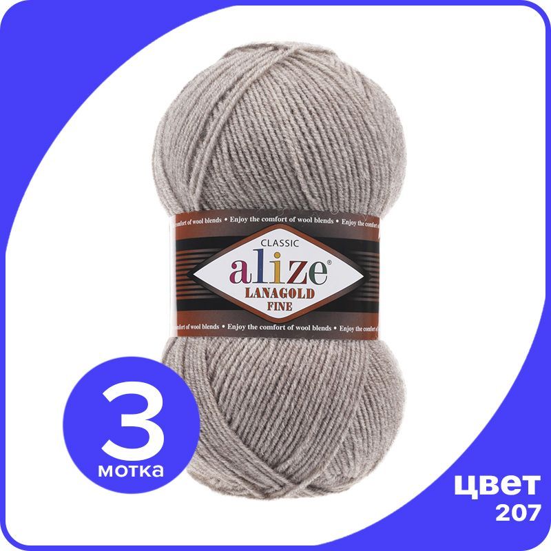 

Пряжа Alize Lanagold Fine (Ализе Ланаголд Файн) - светло-коричневый меланж (207), 100 г /, LGF_Lаnagоld_Fine_klubоk.shор_3
