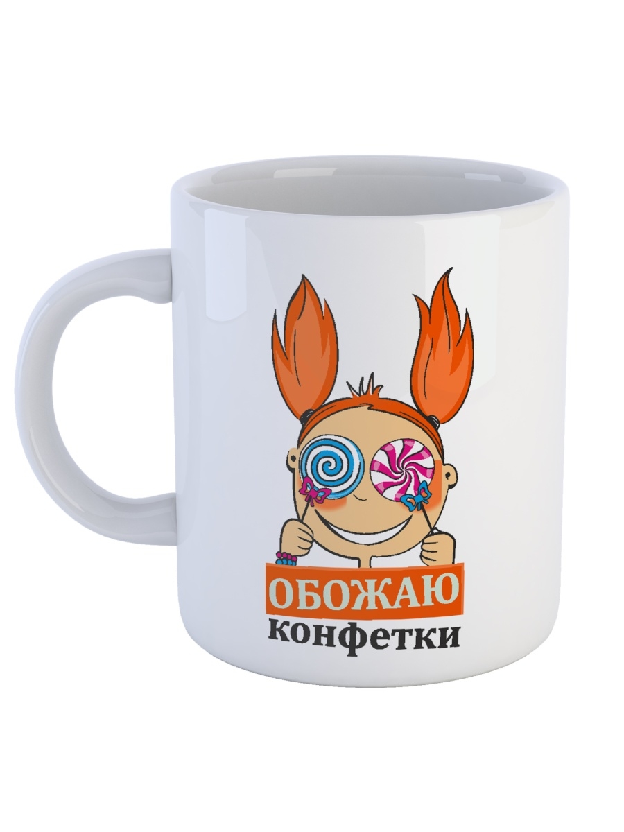 фото Кружка сувенирshop для ребенка (дочери) "обожаю конфетки" 330 мл cu-dedt61-w/s