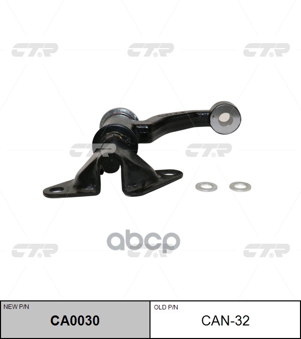 

Рычаг маятниковый Ctr CAN32