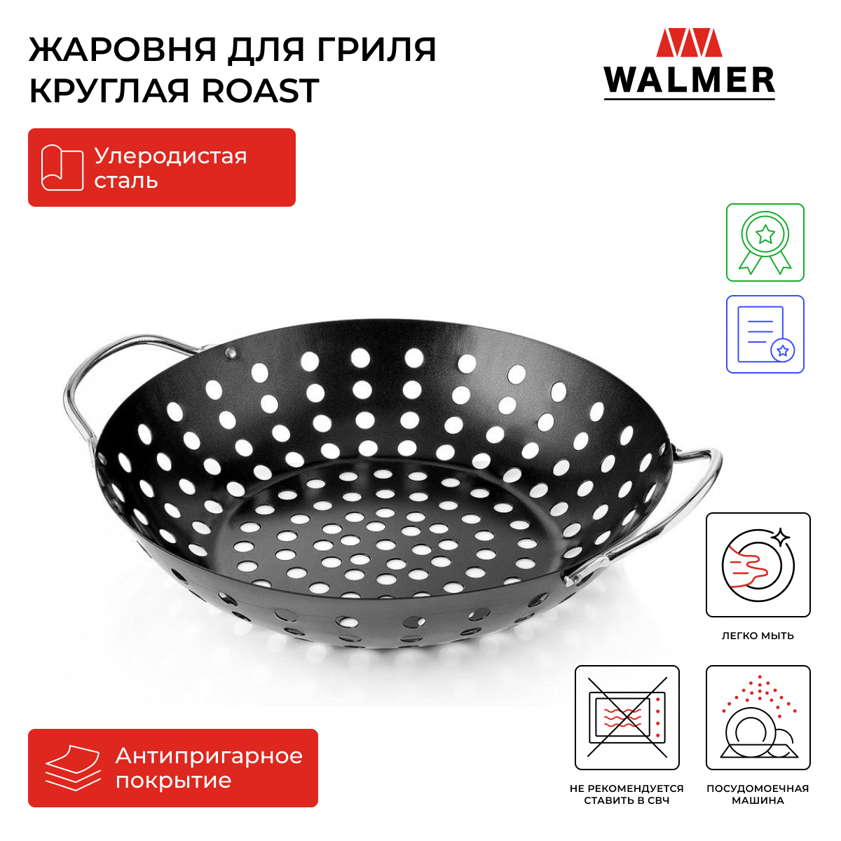 Жаровня для гриля Walmer roast 28 см 4 л 360₽