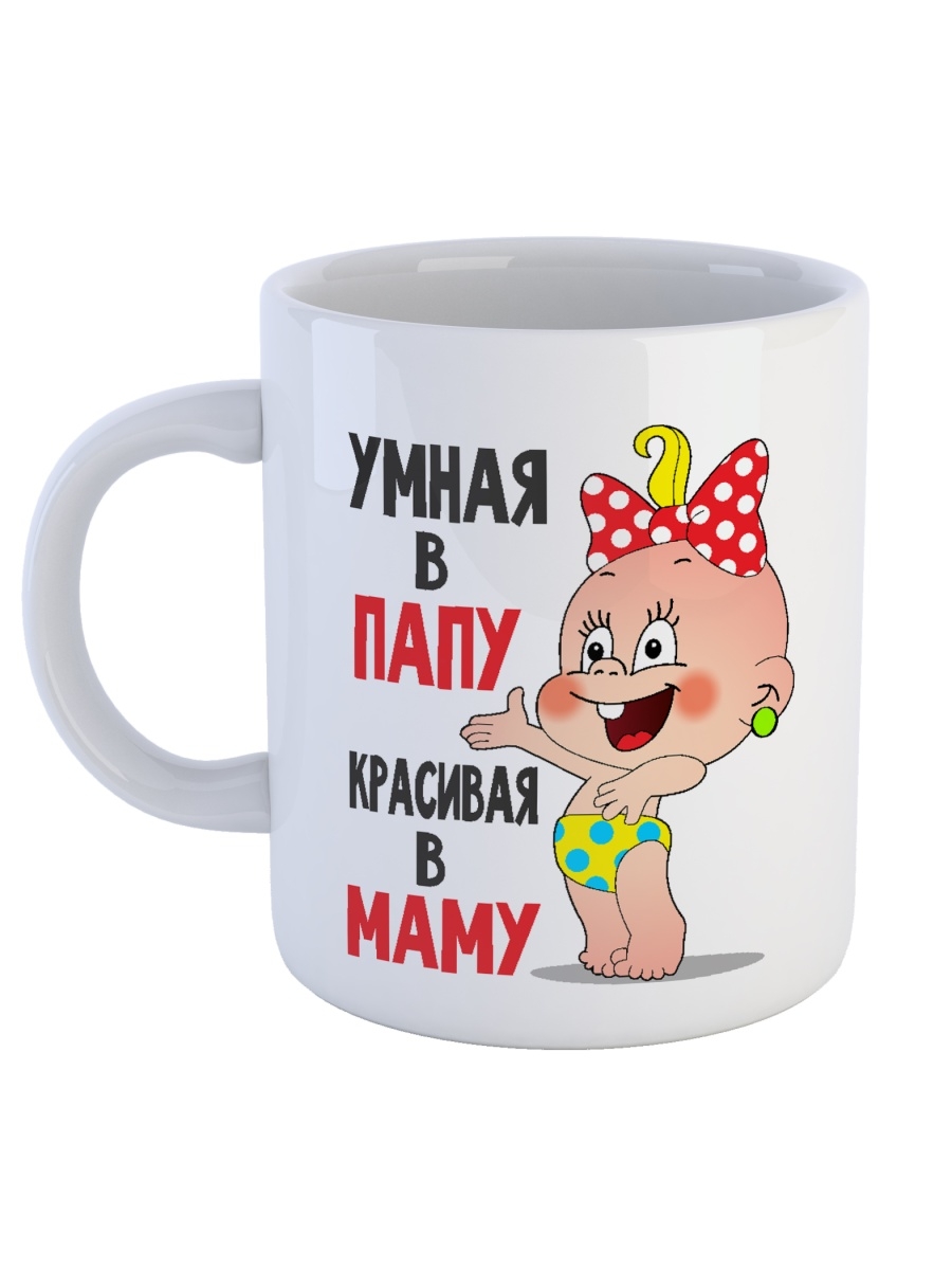 фото Кружка сувенирshop для ребенка (дочери) "умная в папу, красивая в маму" 330 мл