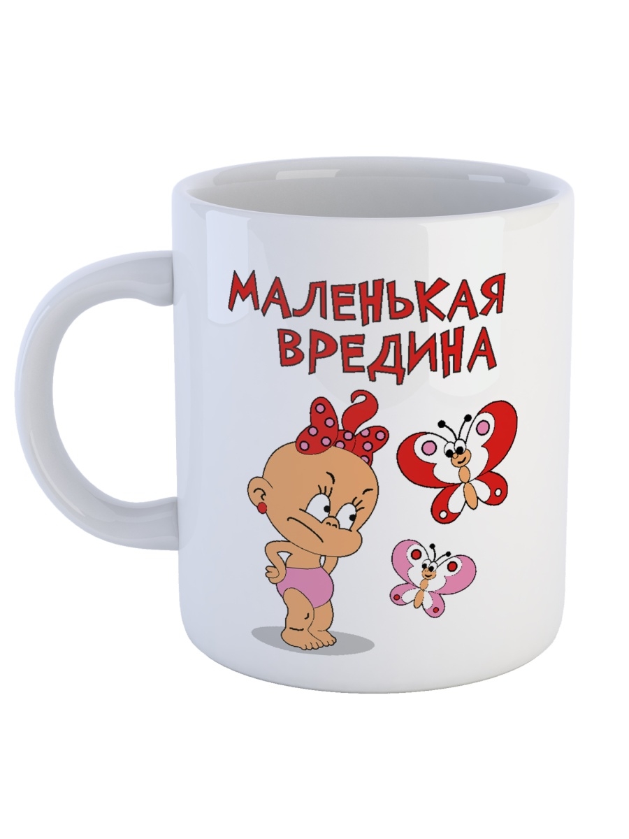 фото Кружка сувенирshop для ребенка (дочери) "маленькая вредина" 330 мл cu-dedt54-w/s