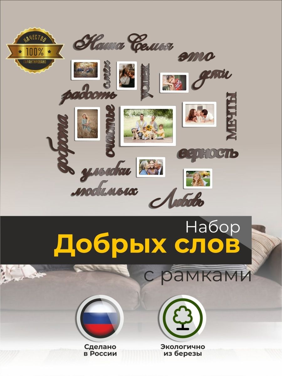

Набор слов из дерева с фоторамками Аливан, сл+р