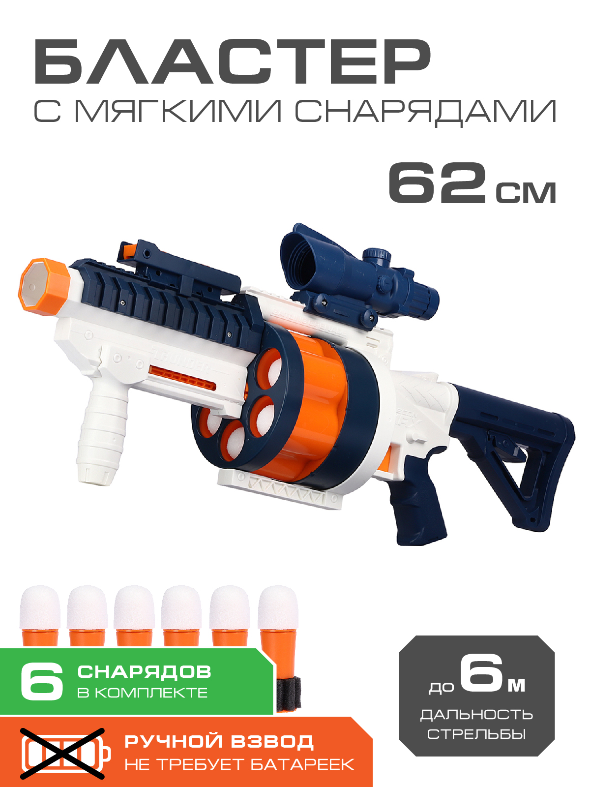 Бластер Маленький воин, 6 мягких пуль, ручной взвод, JB0211274