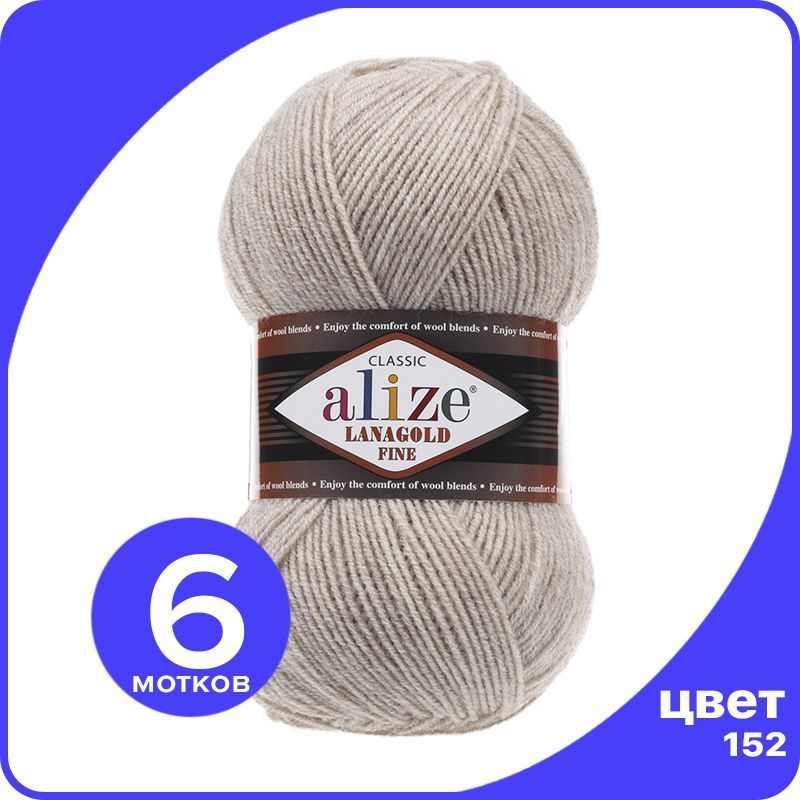 

Пряжа Alize Lanagold Fine (Ализе Ланаголд Файн) - бежевый меланж (152), 100 г / 390 м - 6, LGF_Lаnagоld_Fine_klubоk.shор_6