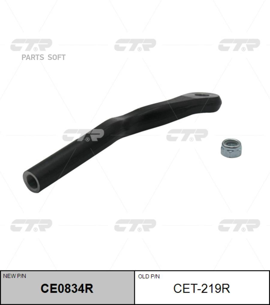 

Наконечник Р/Т Lexus Gs250/350/450H/Rc350 11- Прав. CTR CE0834R